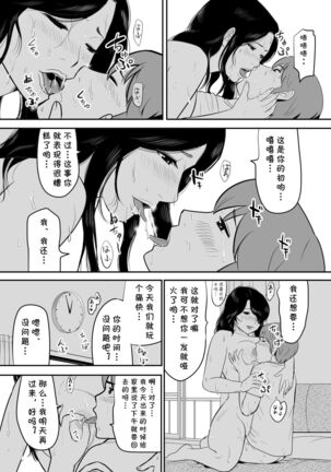 Oba-san no Houman na Nikutai ni Umorete Doutei o Ubawareta Atsui Natsu no Hi Page #21