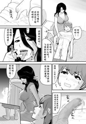 Oba-san no Houman na Nikutai ni Umorete Doutei o Ubawareta Atsui Natsu no Hi Page #13