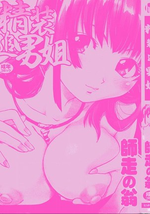 Sei So Tsui Dan Sha Chapter 01 UNCEN