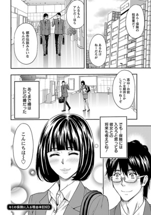 Kyoudai Yamemasuka!? Page #143