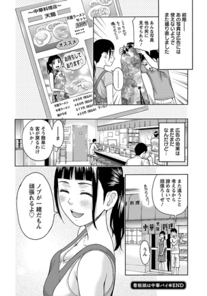 Kyoudai Yamemasuka!? Page #165