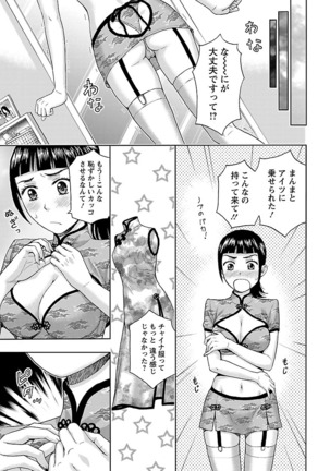 Kyoudai Yamemasuka!? Page #148