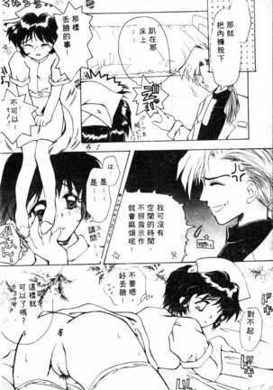 COMIC Shirikodama Vol.01 (chinese Page #101