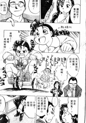 COMIC Shirikodama Vol.01 (chinese Page #8