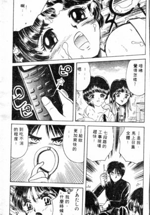 COMIC Shirikodama Vol.01 (chinese Page #96