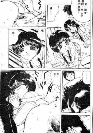 COMIC Shirikodama Vol.01 (chinese Page #90