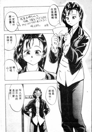 COMIC Shirikodama Vol.01 (chinese Page #5