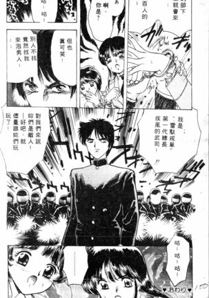 COMIC Shirikodama Vol.01 (chinese Page #97