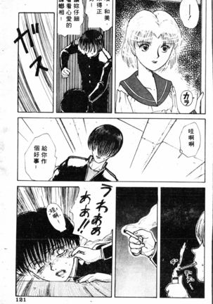 COMIC Shirikodama Vol.01 (chinese Page #118
