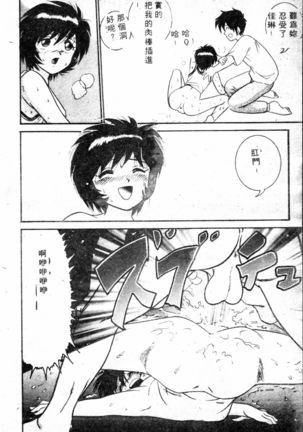 COMIC Shirikodama Vol.01 (chinese Page #43
