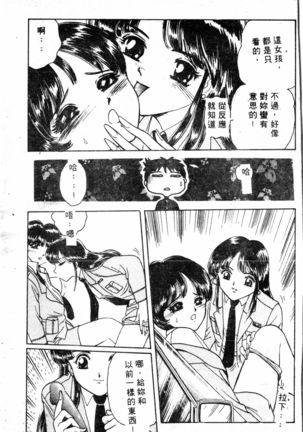 COMIC Shirikodama Vol.01 (chinese Page #88