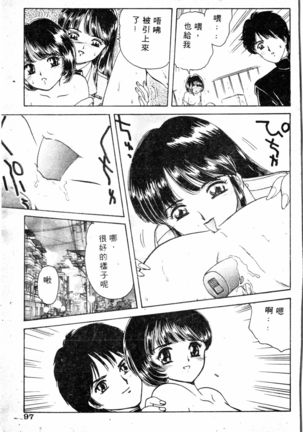 COMIC Shirikodama Vol.01 (chinese Page #94