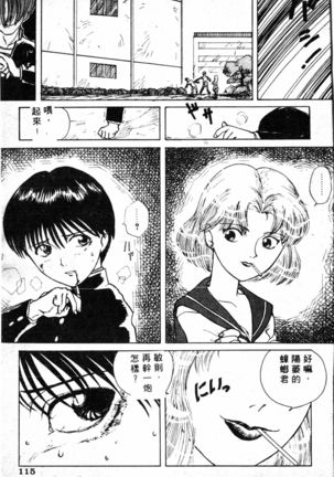 COMIC Shirikodama Vol.01 (chinese Page #112