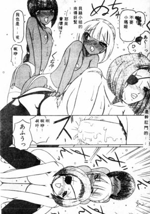 COMIC Shirikodama Vol.01 (chinese Page #79
