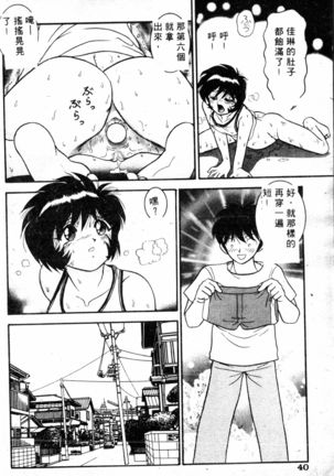 COMIC Shirikodama Vol.01 (chinese Page #37