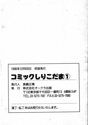 COMIC Shirikodama Vol.01 (chinese Page #163