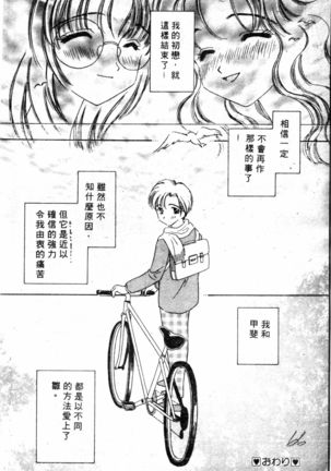 COMIC Shirikodama Vol.01 (chinese Page #63