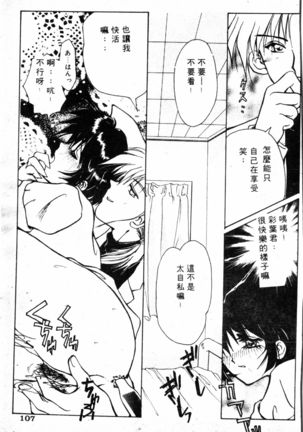 COMIC Shirikodama Vol.01 (chinese Page #104