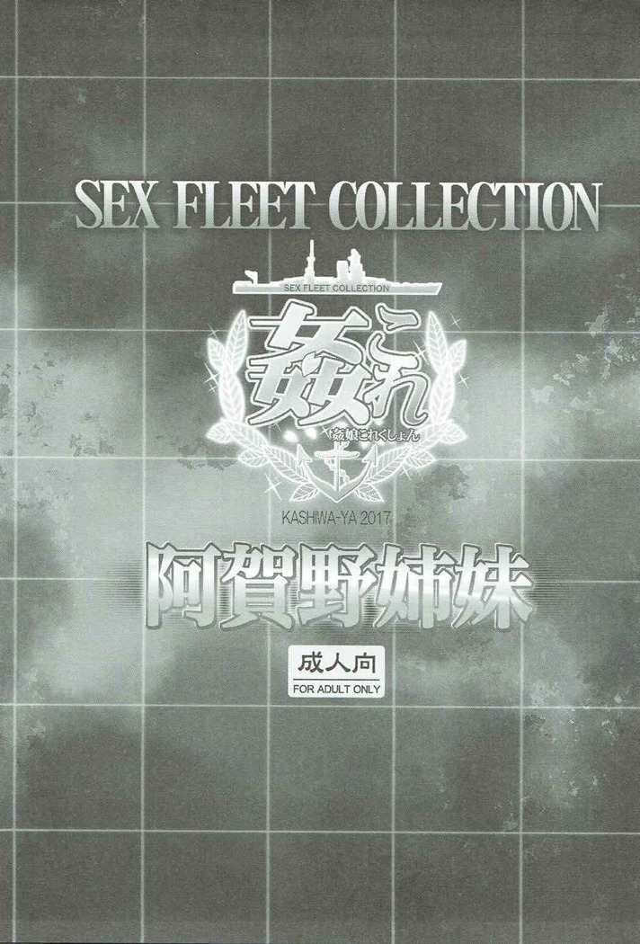 KanColle -SEX FLEET COLLECTION-Agano Shimai-