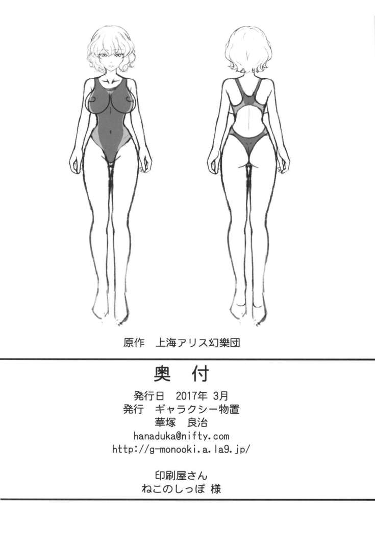 Yuukarin ga Seme Sasete Kureru Hon 3