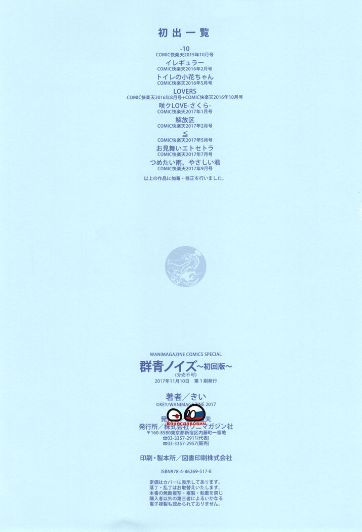 Gunjou Noise ~Shokaiban~