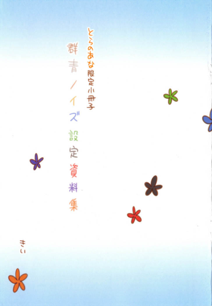 Gunjou Noise ~Shokaiban~