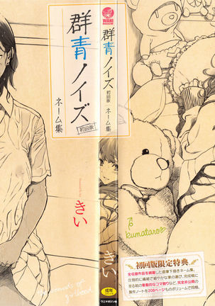 Gunjou Noise ~Shokaiban~ Page #224