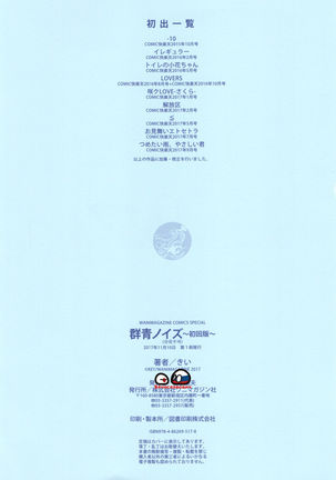 Gunjou Noise ~Shokaiban~ Page #216