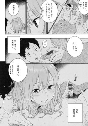 Gunjou Noise ~Shokaiban~ Page #213