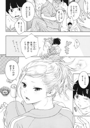 Gunjou Noise ~Shokaiban~ Page #121