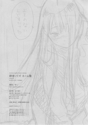 Gunjou Noise ~Shokaiban~ Page #434
