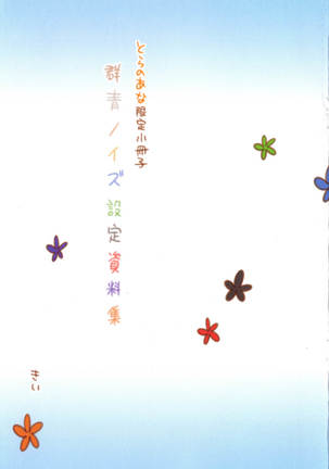 Gunjou Noise ~Shokaiban~ Page #217