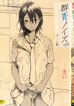 Gunjou Noise ~Shokaiban~ Page #223