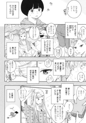 Gunjou Noise ~Shokaiban~ Page #117