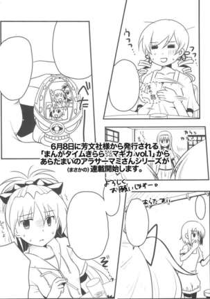 Tomoe Mami (30) to Takkun (18) Page #24