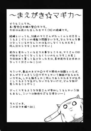 Tomoe Mami (30) to Takkun (18) Page #4