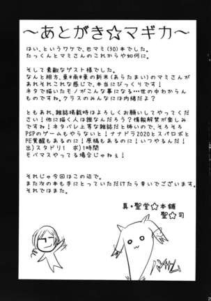 Tomoe Mami (30) to Takkun (18) Page #25