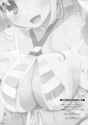Nyuuri Keizoku Kyousha Kikan Hachi Page #25