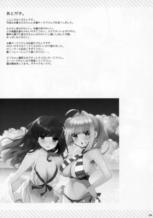 Nyuuri Keizoku Kyousha Kikan Hachi Page #24