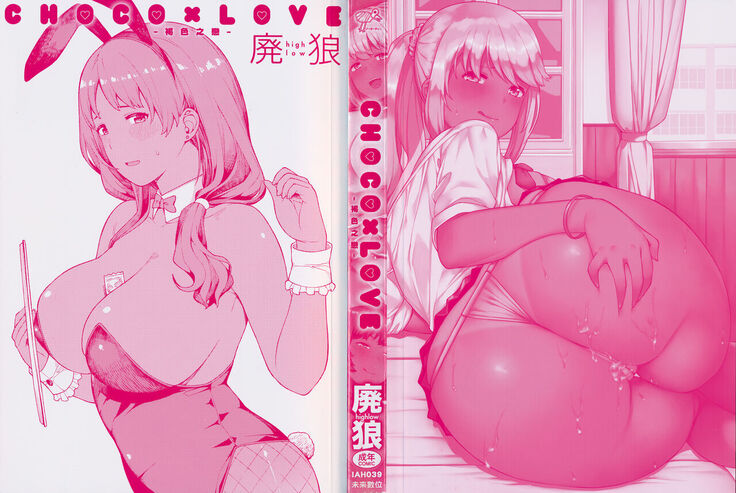 CHOCO x LOVE | CHOCO x LOVE