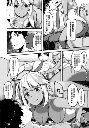 CHOCO x LOVE | CHOCO x LOVE Page #147
