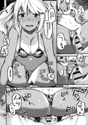CHOCO x LOVE | CHOCO x LOVE Page #151