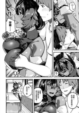 CHOCO x LOVE | CHOCO x LOVE Page #169