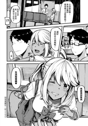 CHOCO x LOVE | CHOCO x LOVE Page #163