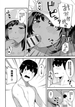 CHOCO x LOVE | CHOCO x LOVE Page #41