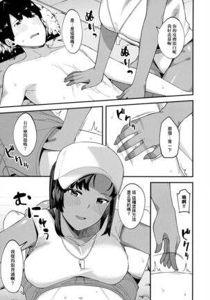 CHOCO x LOVE | CHOCO x LOVE Page #34