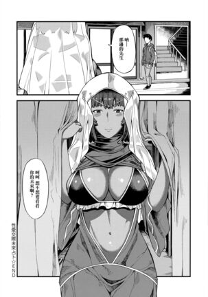 CHOCO x LOVE | CHOCO x LOVE Page #143