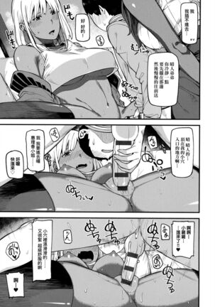 CHOCO x LOVE | CHOCO x LOVE Page #106