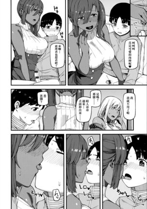 CHOCO x LOVE | CHOCO x LOVE Page #99