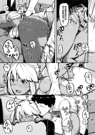 CHOCO x LOVE | CHOCO x LOVE Page #154